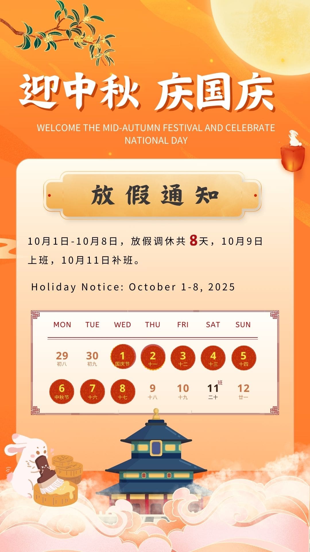 National Day and Mid Autumn Festival holiday notice