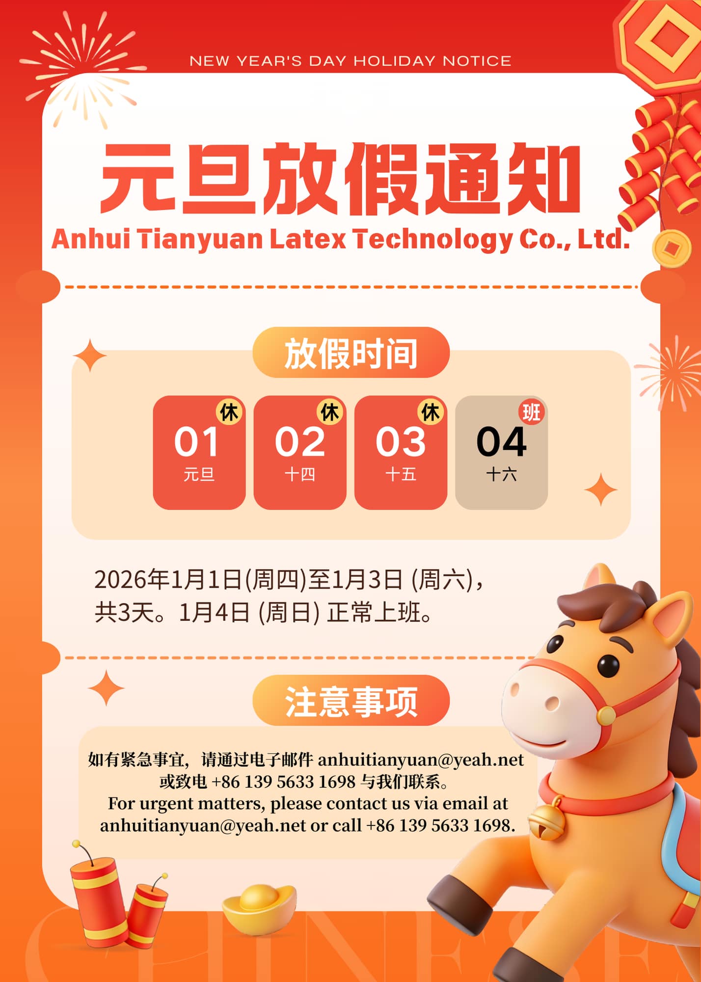 New Year Holiday Notice