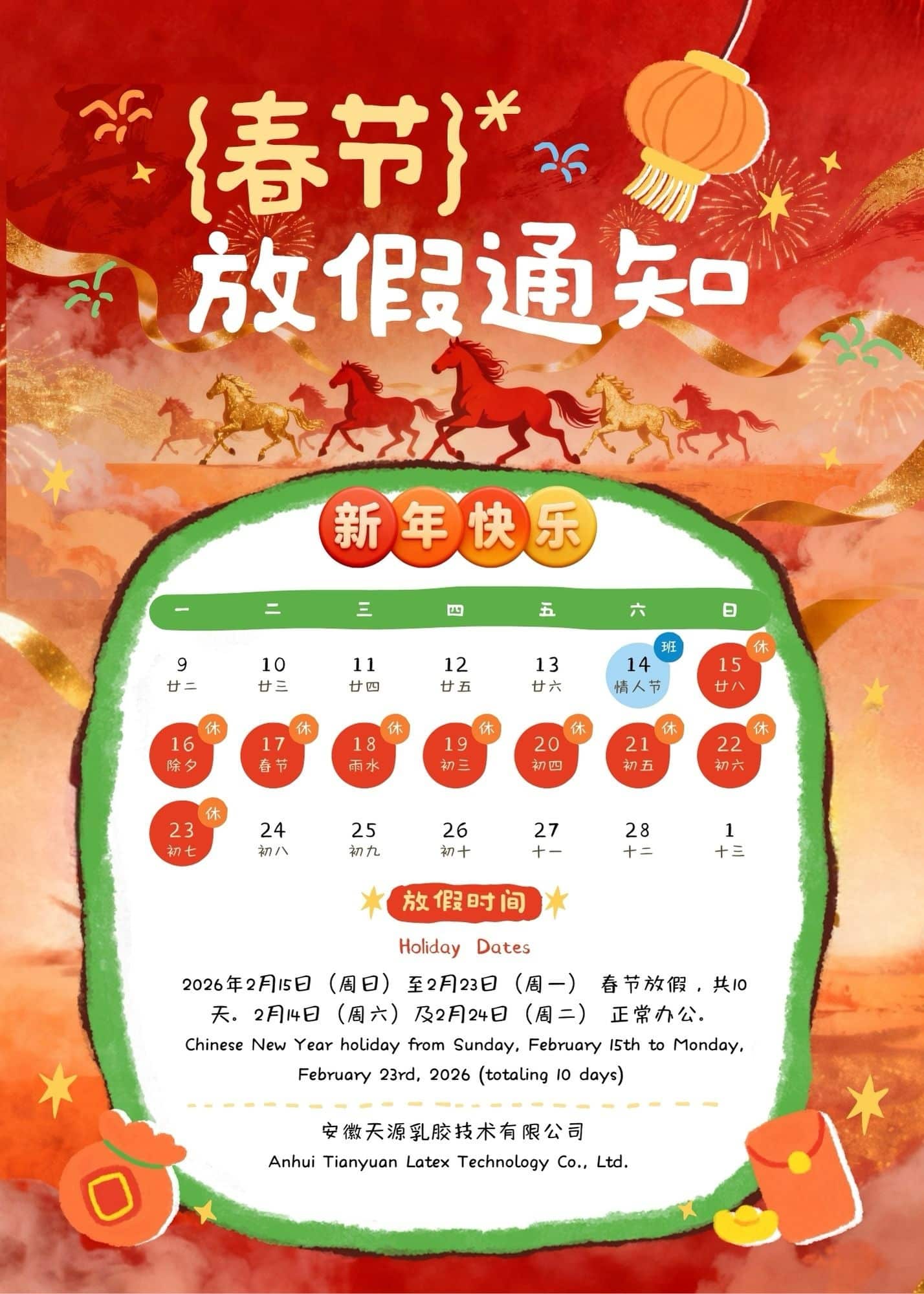 2026 Chinese New Year Holiday Notice