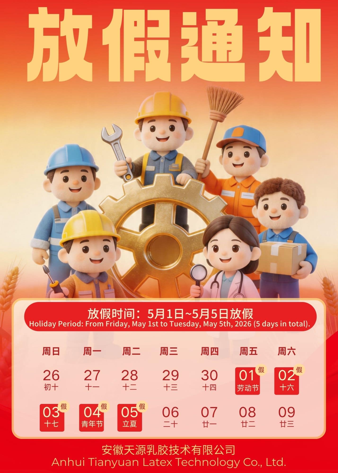 2026 Labour Day Holiday Notice